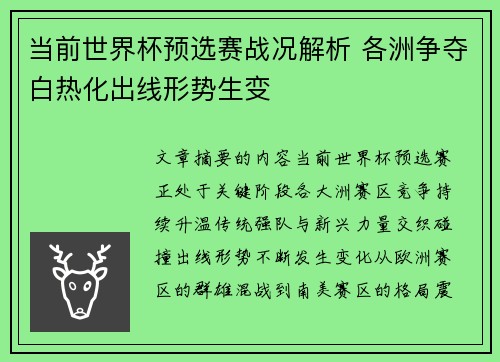 当前世界杯预选赛战况解析 各洲争夺白热化出线形势生变