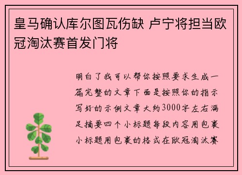 皇马确认库尔图瓦伤缺 卢宁将担当欧冠淘汰赛首发门将