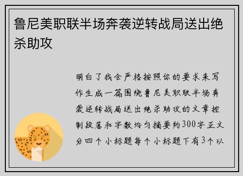 鲁尼美职联半场奔袭逆转战局送出绝杀助攻